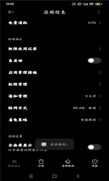 系统优化手机版图1