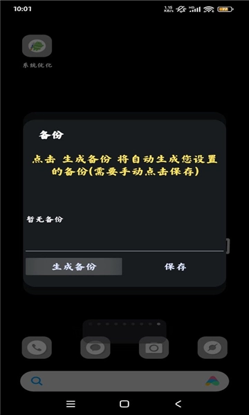 系统优化手机版图2