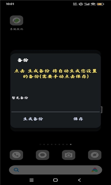 系统优化手机版图4