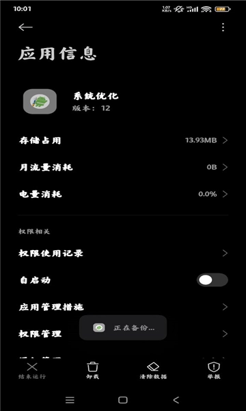 系统优化手机版图3