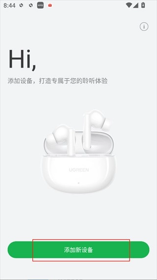 绿联耳机安装下载