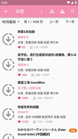 pic2acg通用版图2