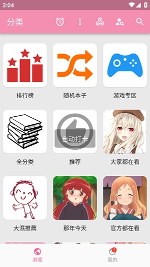 pic2acg通用版图4