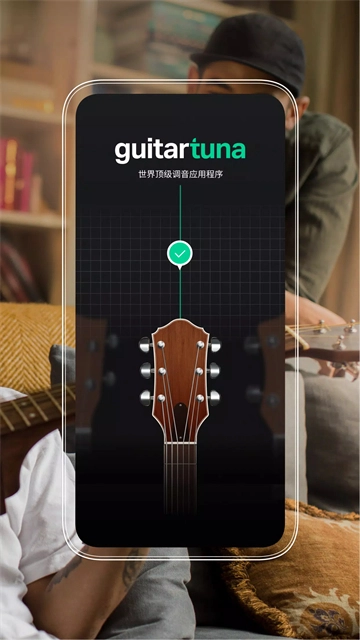 Guitar Tuna免费原版图2