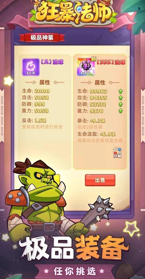 狂暴法师安卓免费版图2