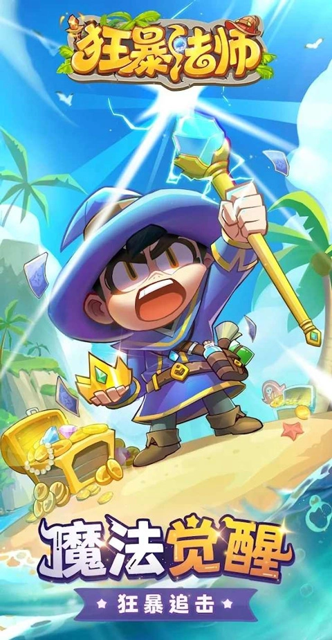 狂暴法师安卓免费版图3