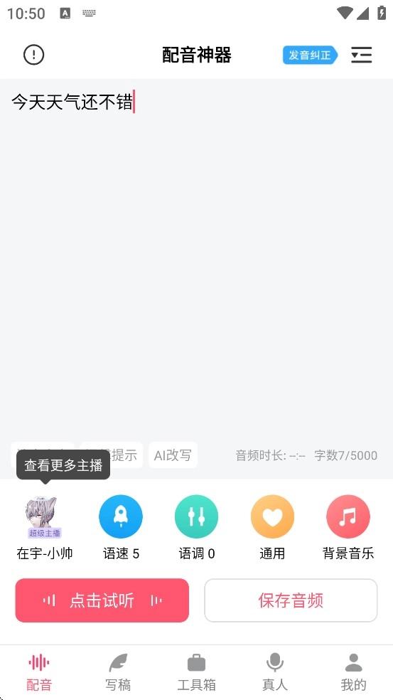 配音神器安卓版安裝包下載