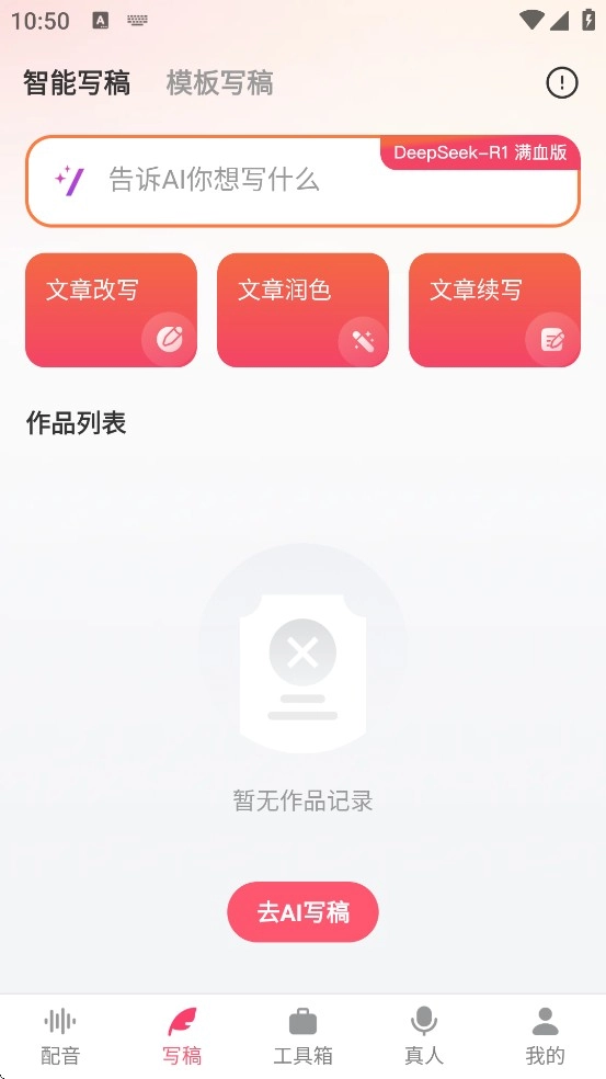 配音神器安卓版安裝包下載