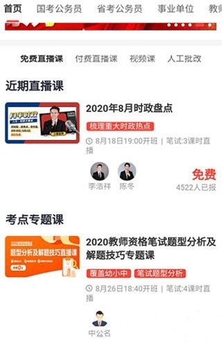 中公开学正版下载