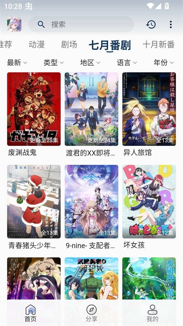 零号动漫去广告版图2