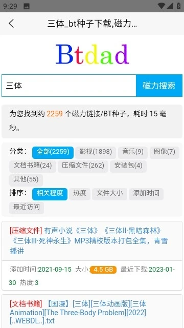 btdad最好搜索引擎官方最新版图2