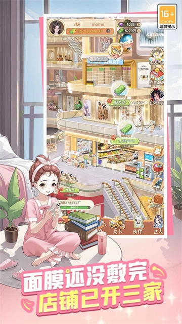 时尚百货城手游直装版