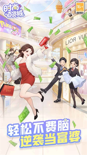 时尚百货城手游直装版