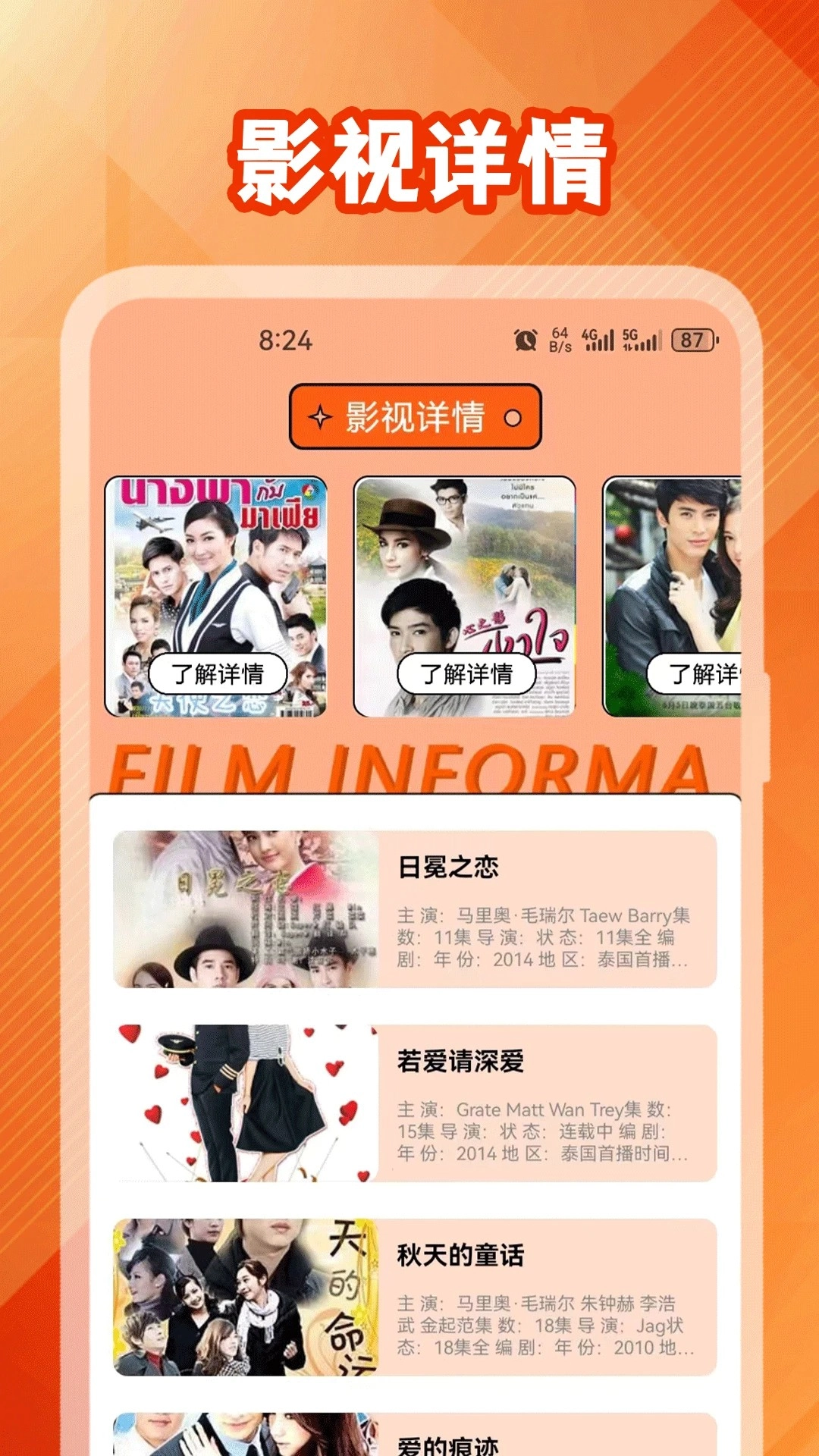 97泰剧网直装版图1