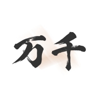 万千书屋纯净版