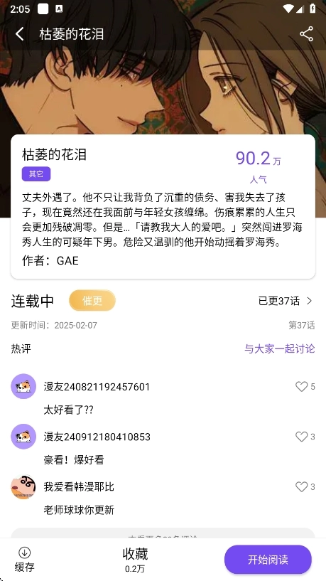 漫趣漫画免费原版图1