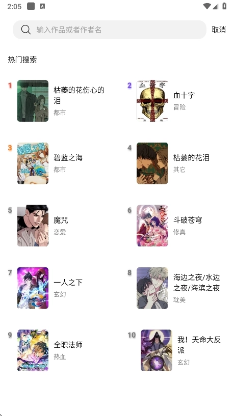 漫趣漫画免费原版图2