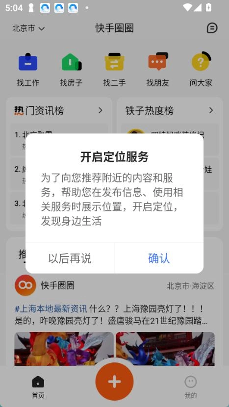 快手圈圈无广告版图1