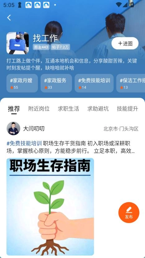 快手圈圈无广告版图2