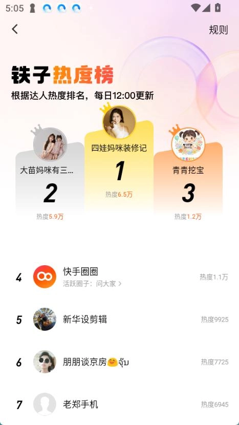 快手圈圈无广告版图3