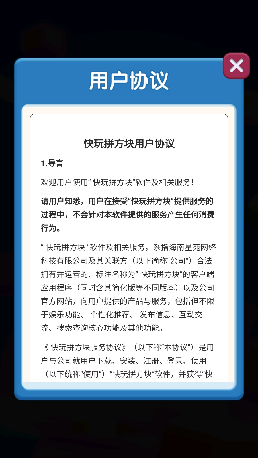 快玩拼方块手游免费版图3