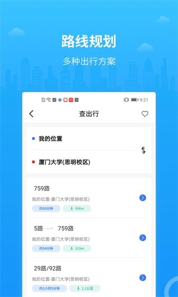 公交出行官方版