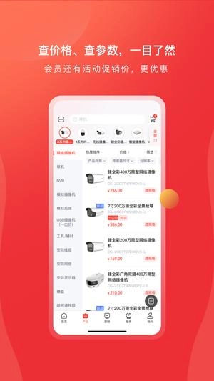 海康云商正版图2