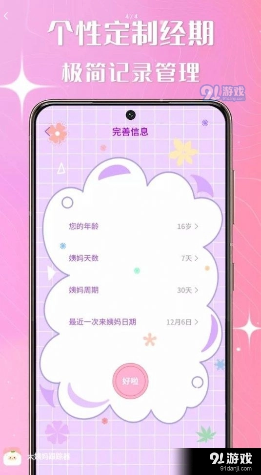 大姨妈跟踪器手机正版图4