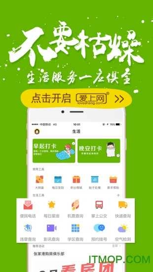 张家港爱上网手机最新版图2
