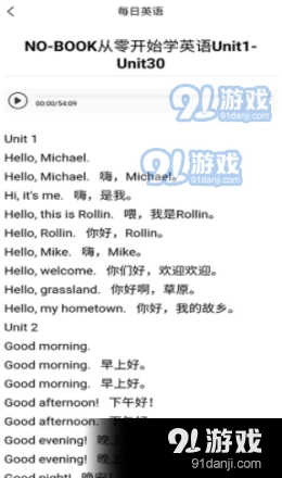 无忧学英语安卓官方版图3