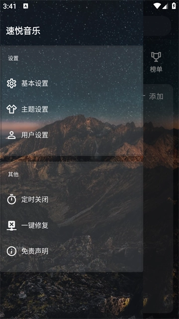 速悦音乐2026新版图1