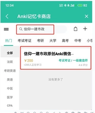 anki记忆卡安卓版