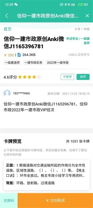 anki记忆卡安卓版