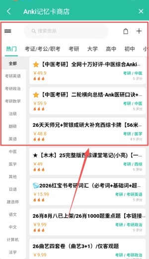 anki记忆卡安卓版