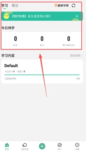anki记忆卡安卓版