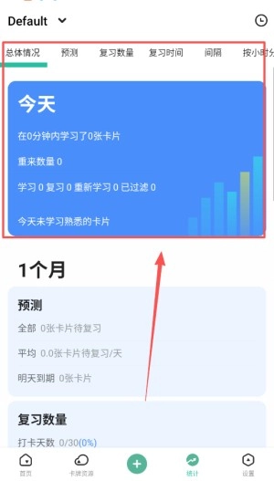 anki记忆卡安卓版