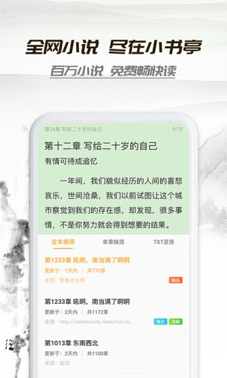 小书亭2026直装版图3