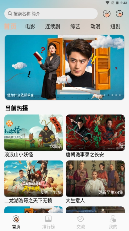 段友影视手机版图1
