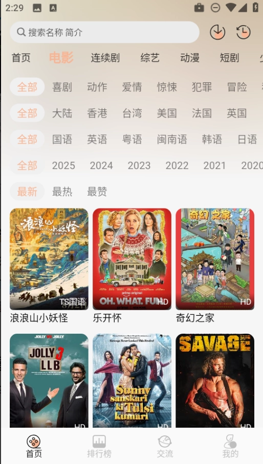 段友影视手机版图2