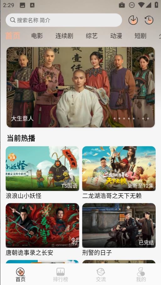 段友影视手机版图3