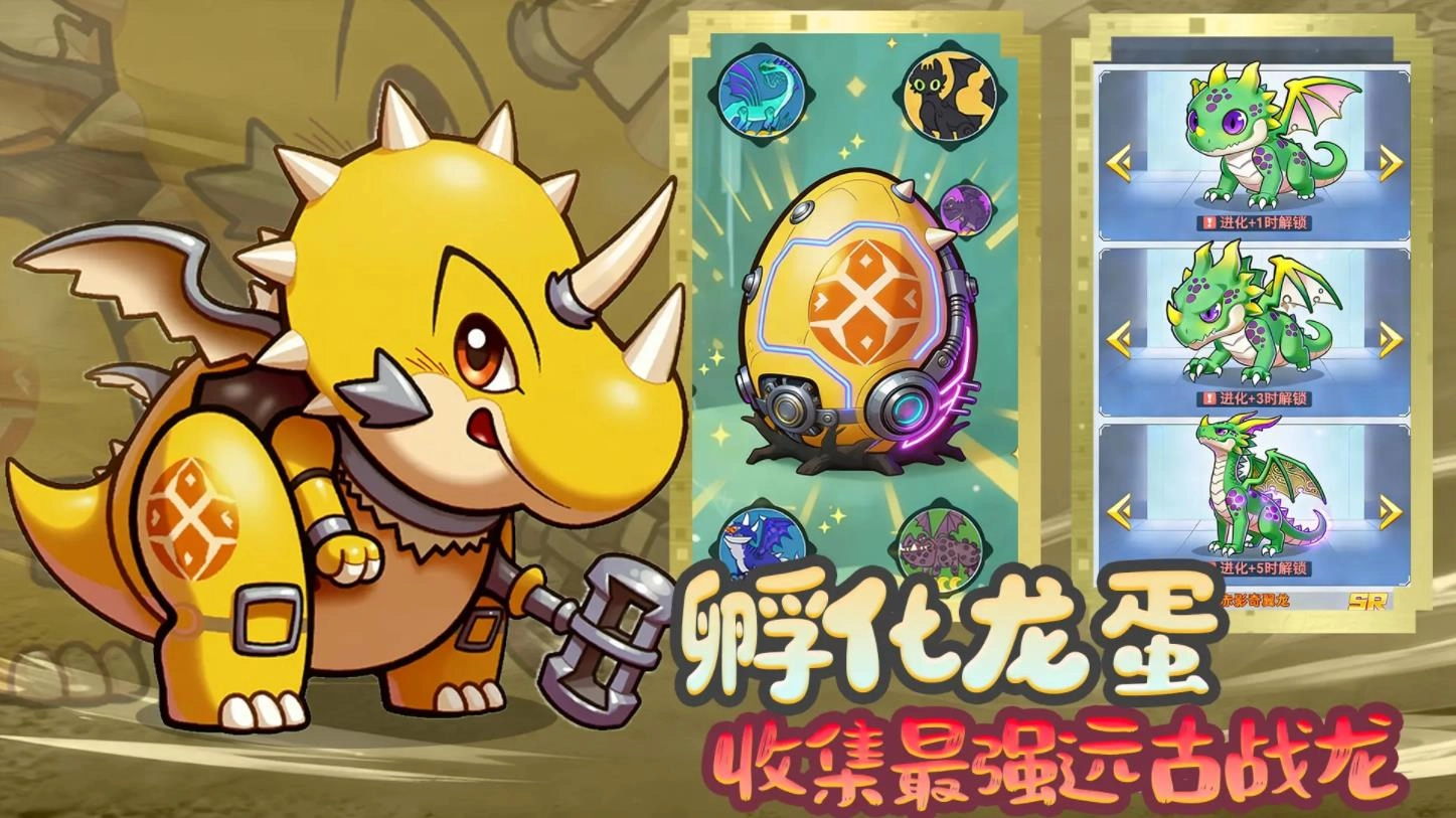 萌龙大作战最新免费版图4