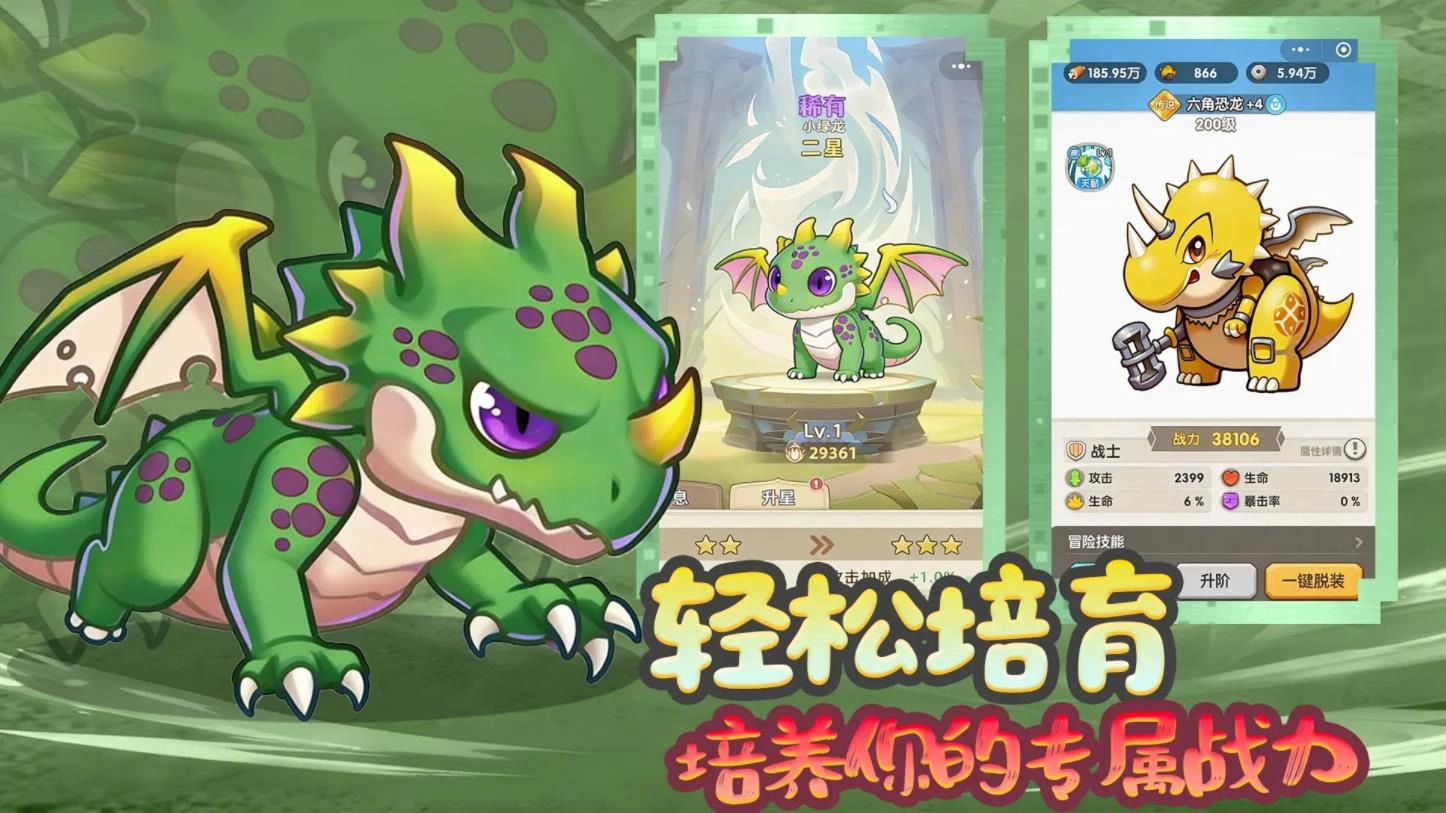 萌龙大作战最新免费版图5