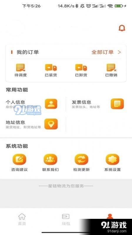 星链物流原版图3