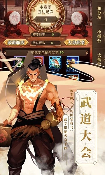 武林英雄传手游直装版图4