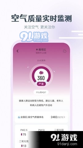 最美天气HD最新版图2