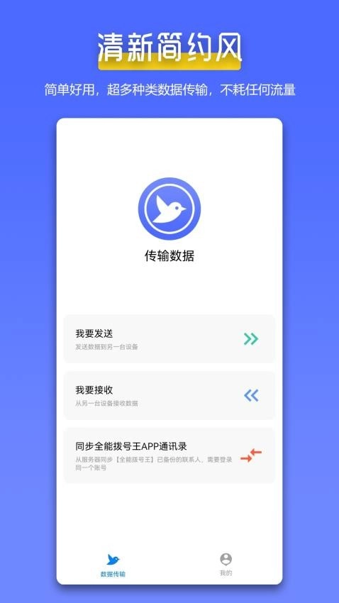 全能换机无广告版