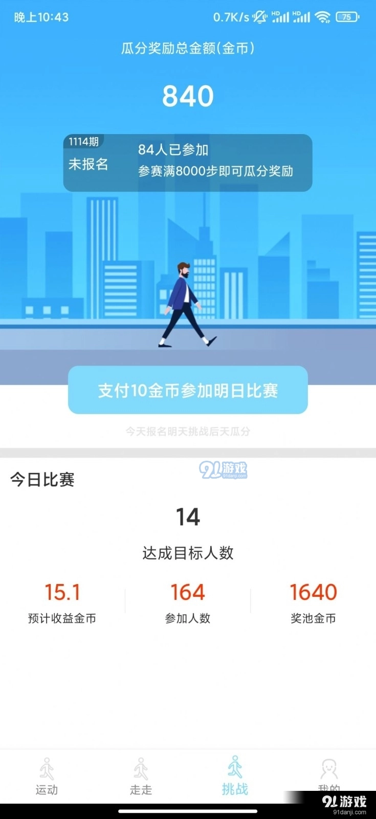 365走路宝手机免费版图2