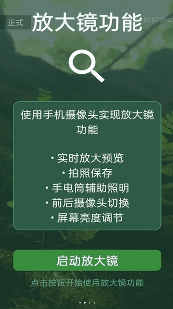 清楚一键放大镜软件免费版