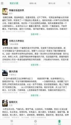 眼镜小说免费原版图2