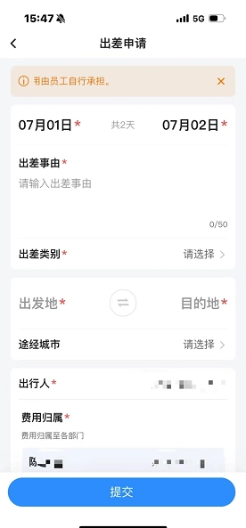 华电商旅免费版